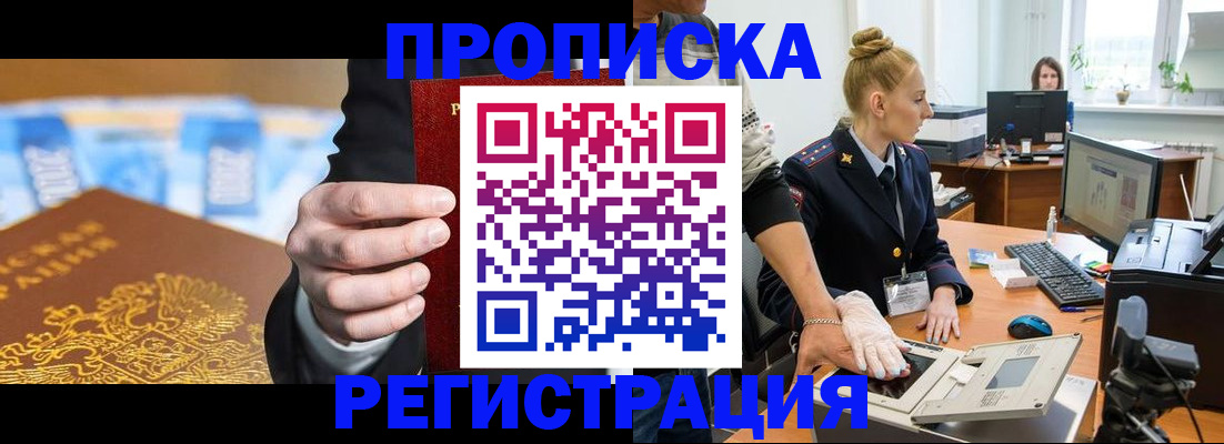 прописка для военкомата в Красногорске