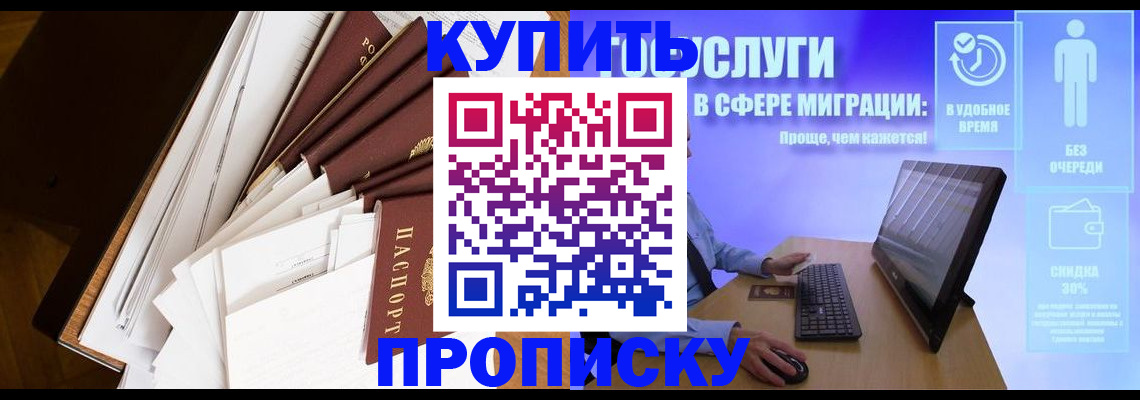 прописка ребенка в Красногорске
