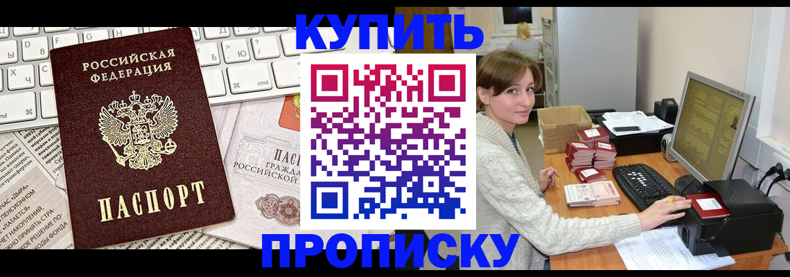 прописка для работы в Красногорске
