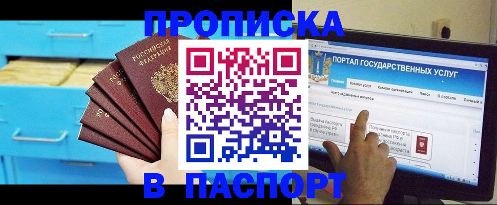 прописка для военкомата в Красногорске