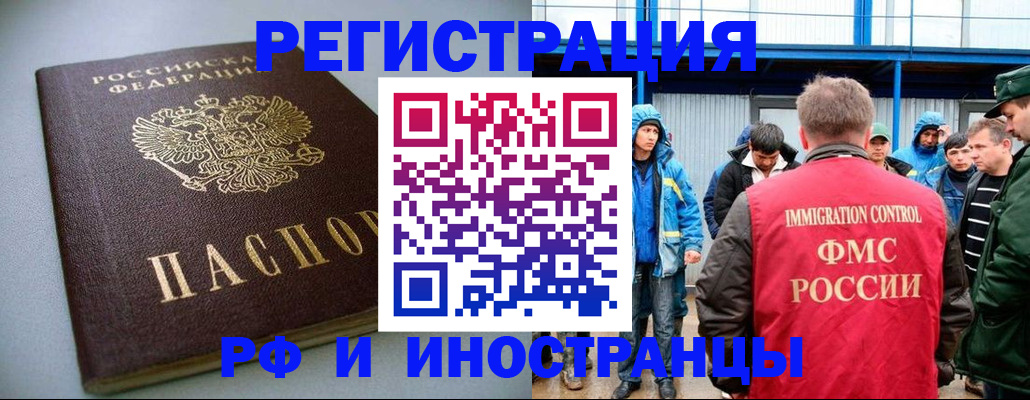 прописка иностранных граждан в Красногорске